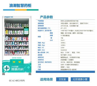 智慧药柜.jpg 智慧药柜.jpg